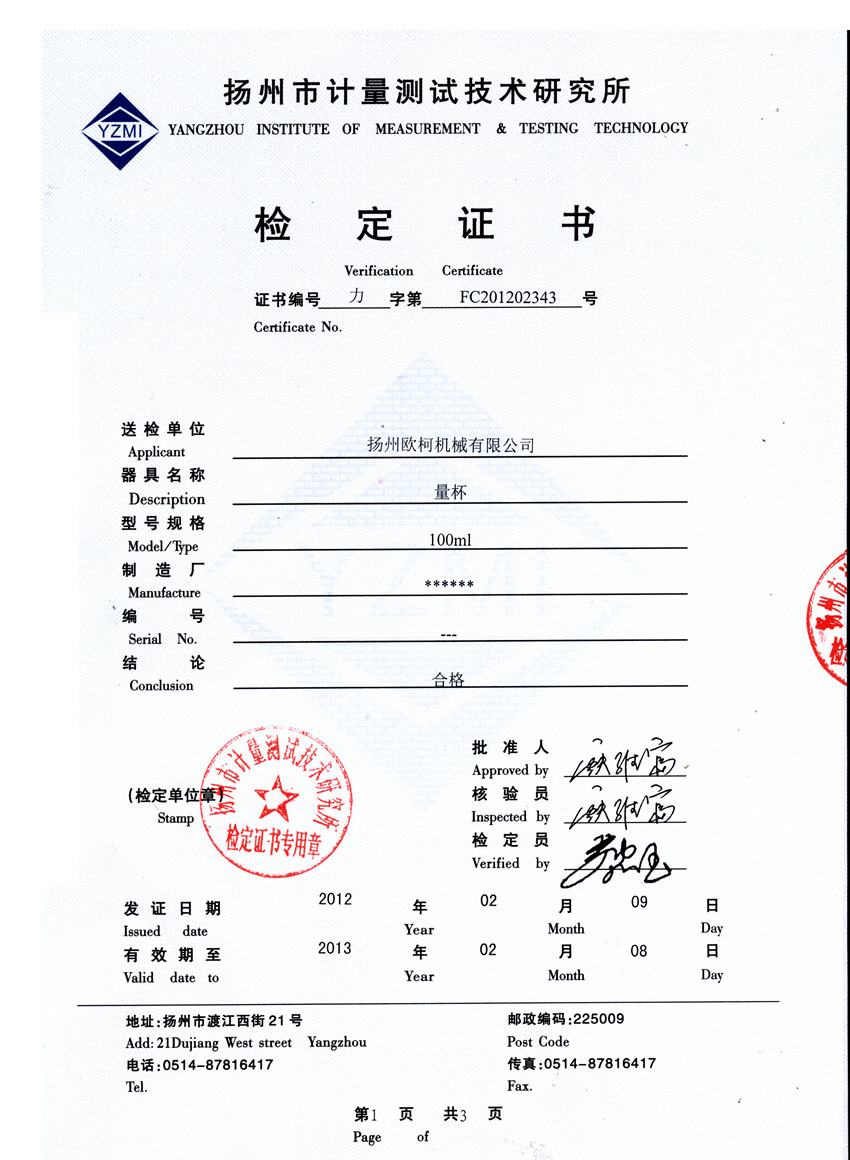 檢測合格證書