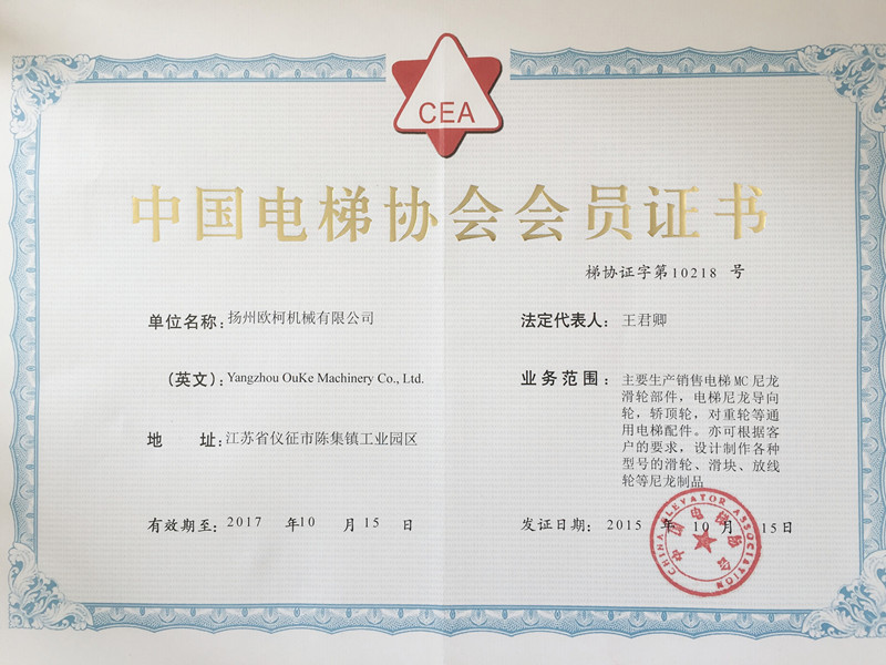 電梯協(xié)會證書